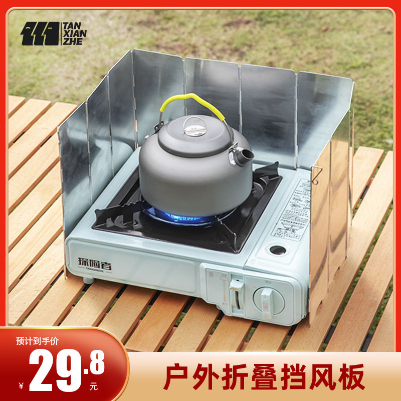 Outdoor stove Windshield Thickened Folding Type Furnace Wind Plate Gas Cooker stove head cooker Windproof Hood Gas Stove Wind Hood-Taobao