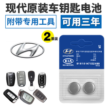 Suitable for Beijing Hyundai Lingdong Langdong Mingtu Ruina Yuedong ix2535 Tusheng car remote control key battery