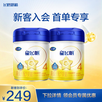 [Instant Discount for New Customers] Feihe Xingfeifan 4-Stage Formula Milk Powder for Kidsren Aged 3-6 Years Old 750g*2 Cans