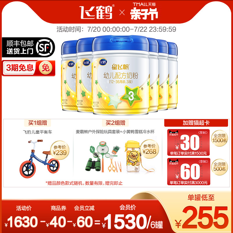 (Parent-child Festival)Feihe Xing Feifan 3-stage infant formula milk powder 3-stage 700g*6 cans