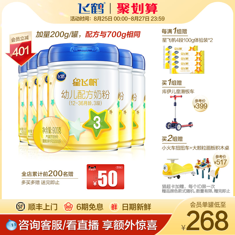 (Juhui) Feihe Xing Feifan 3 stage infant formula milk powder three stage 900g * 6 cans group