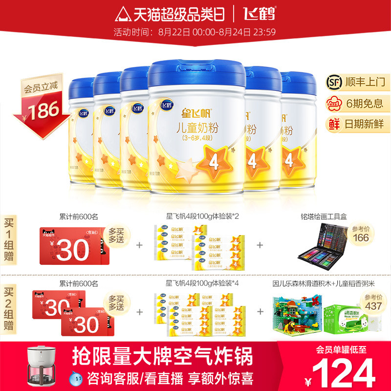 (Class Day) Flying Crane Stars Fly Sails 4 Paragraphs 3-6 Years Old Children Milk Powder Four Paragraphs 700g * 6 Pot Group