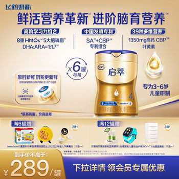 Feihe Qicui Stage 4 Children's Formula Milk Powder (3-14 Years Old) 750g [High Dha] High Calcium *6 Cans