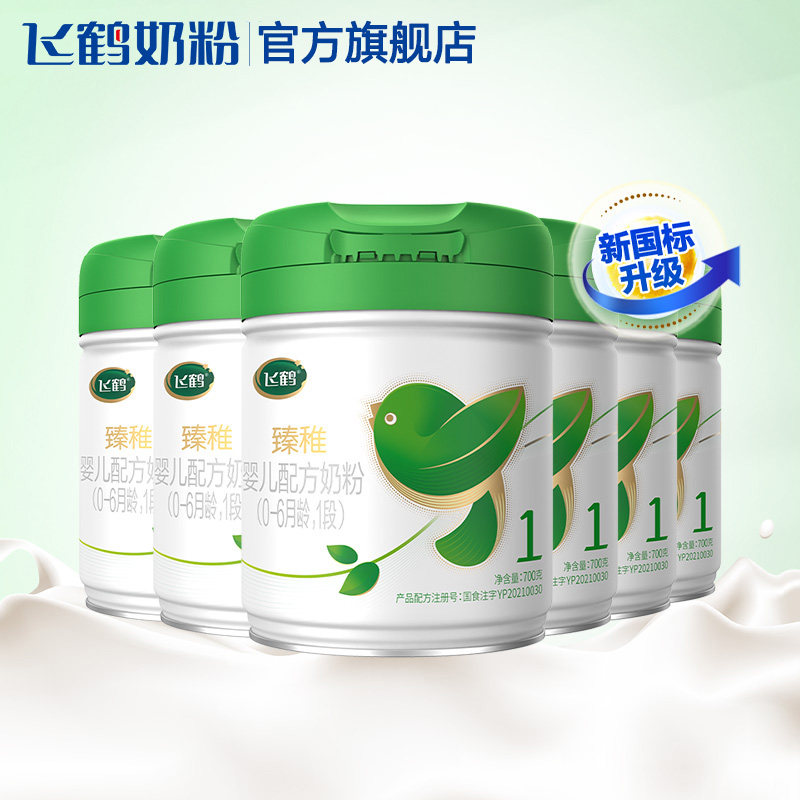 Feihe Zhenzhi organic 1 stage infant formula milk powder 0-6 months 1 stage 700g*6 cans