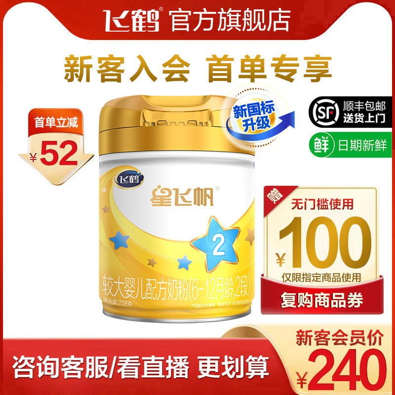 (The first order for new customers will be discounted immediately) Feihexing Feifan A2 2nd stage infant milk powder 708g*1 can