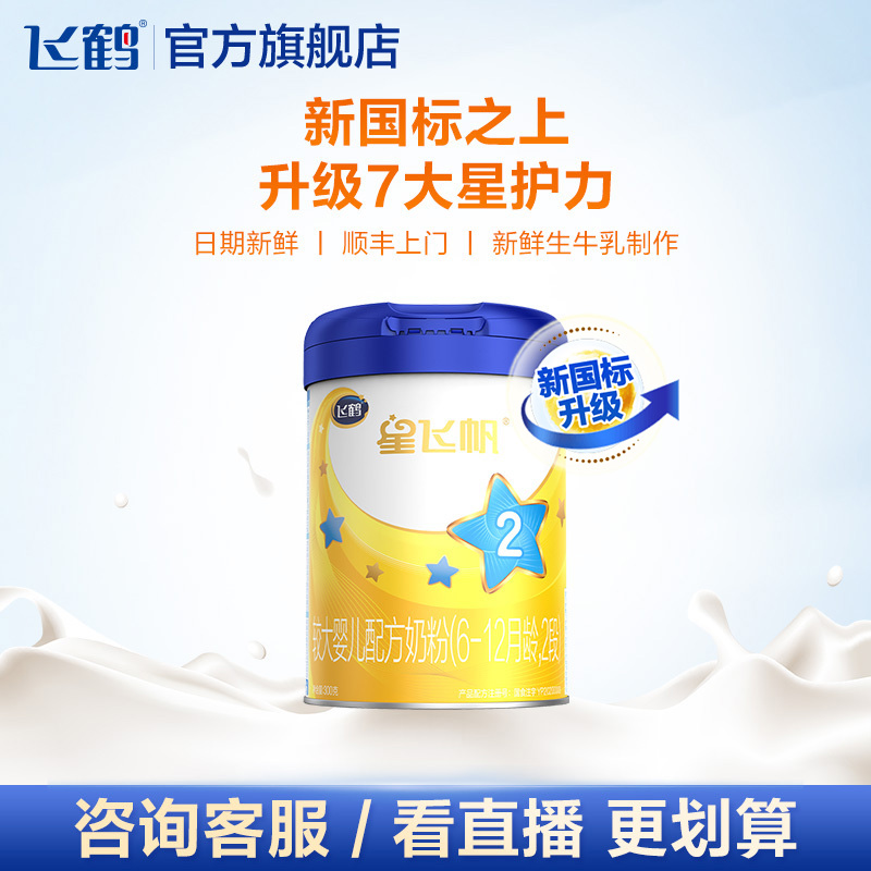 (Brand New) Feihe Star Feifan 2 small canned infant formula milk powder 2 stages 300g*1 can