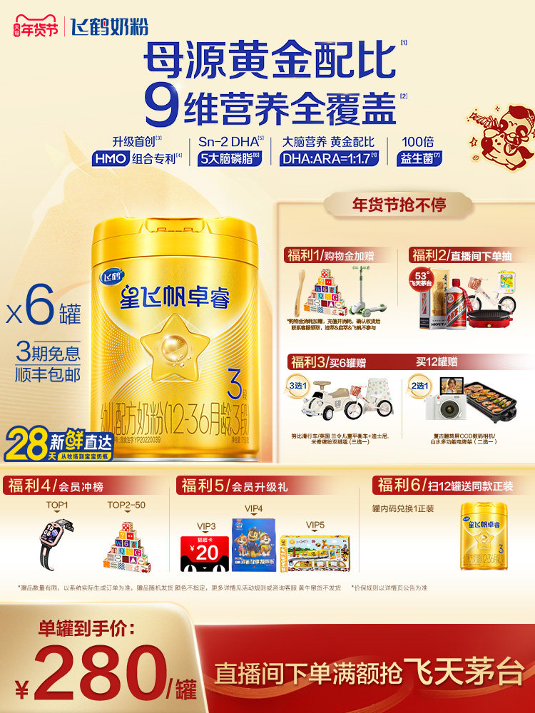 [Official Genuine Product] Feihe Zhuorui Stage 3 Lactoferrin Infant Formula Milk Powder 750g*6 Cans Hmo Upgrade