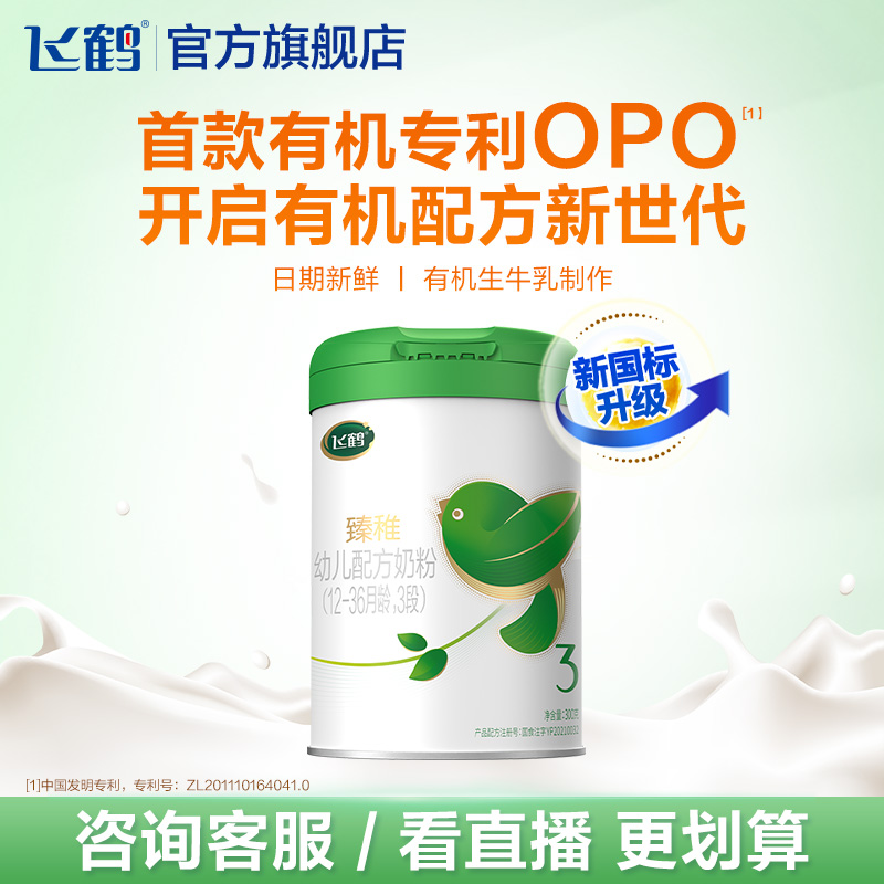 (brand new) Feihe childish organic 3 small cans of baby milk powder 300g*1 can