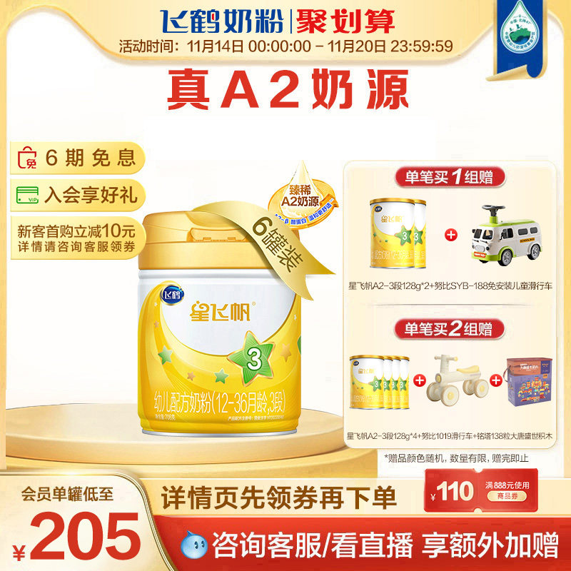 (Poly-Hui) Flying Crane Stars Flying Sails A2 Milk Powder 3 Segments Infant Formula Milk Powder 708g * 6 cans-Taobao