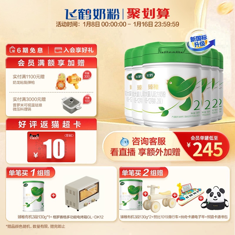 (Poly-Hui) Flying Cranes Organic 2 Segments Infant Milk Powder 700g * 6 jar group-Taobao