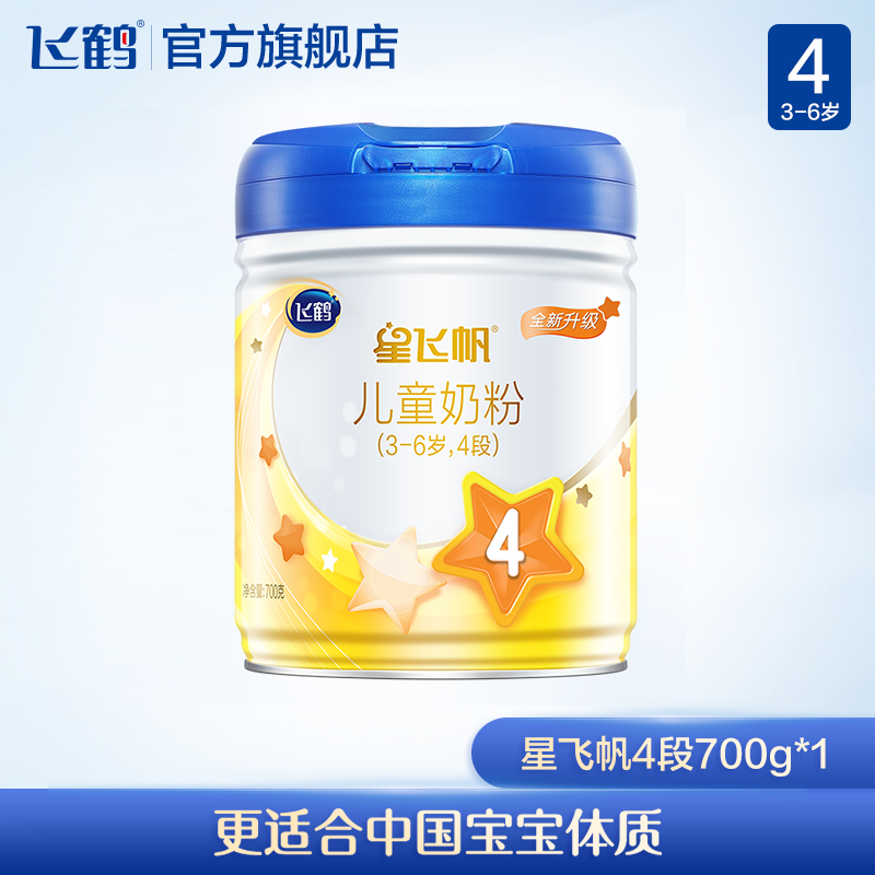 (Brand new)Feihe Xing Feifan 4-stage 3-6-year-old children's formula milk powder 4-stage 700g*1 can