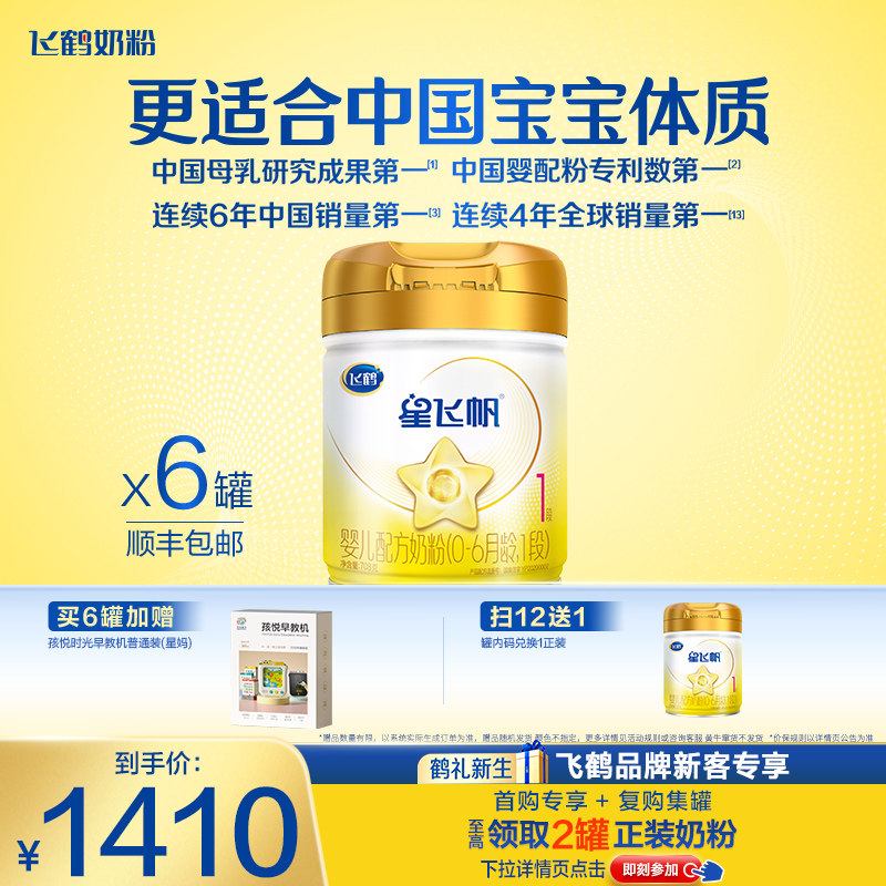 Feihe Xingfeifan A2 Β-Casein Milk Source 1 Stage 0-6 Months Infant Formula Milk Powder 708g*6 Cans