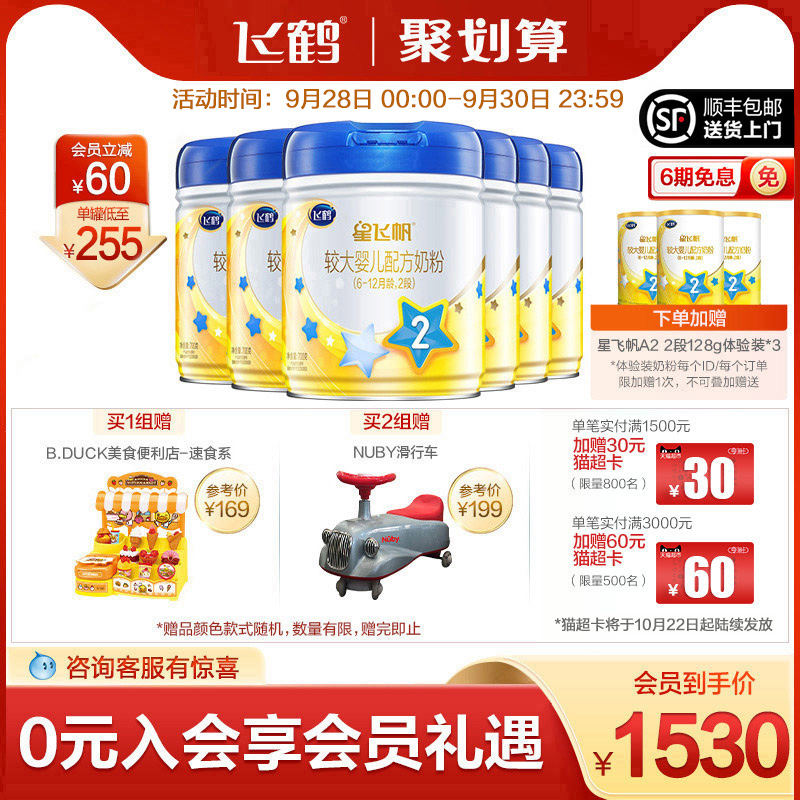 (Juhui) Feihe Star Feifan 2 stage infant formula milk powder 2nd stage 700g *6 can group