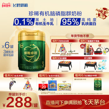 [Official Genuine Product] Feihe Zhenzhi Zhuobei Organic Stage 3 Infant Milk Powder 700g*6 Cans