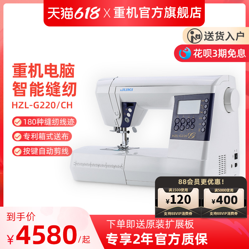 (Official flagship) Japan JUKI Heavy Machine G220 fully automatic home electric computer multifunction sewing machine