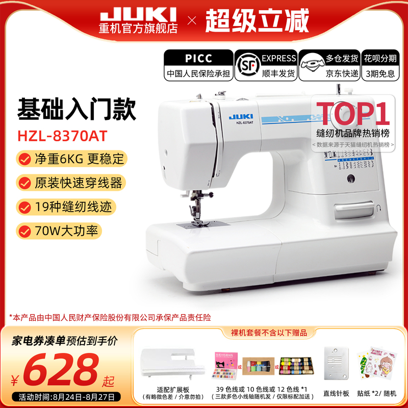 【Official Flagship】Japan Juki 8370 Desktop Household Electric Multifunctional Sewing Machine with Overlock Function, Small Sewing Machine 【Official Flagship】Japan Juki 8370 Desktop Household Electric Multifunctional Sewing Machine with Overlock Function, Small Sewing Machine