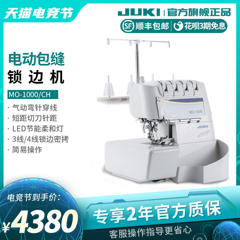 (Official flagship)Japan JUKI heavy machine edge locking machine MO1000 household electric multi-function pneumatic threading
