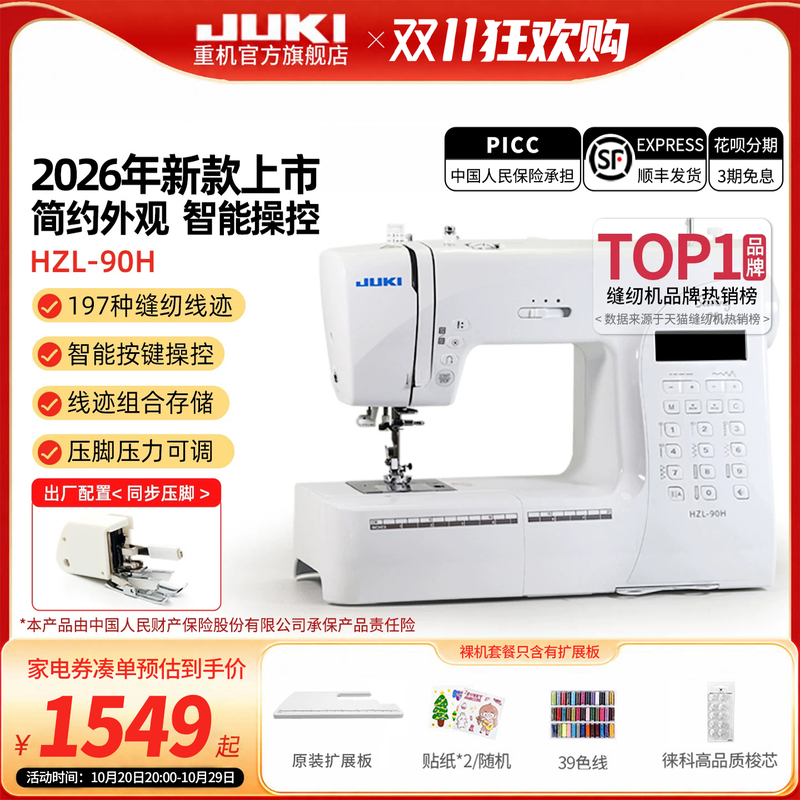 [Official Flagship] 26-Year-Old New Model Heavy-Duty Sewing Machine 80/90/988 Household Electric Multi-Function Overlock Sewing Machine