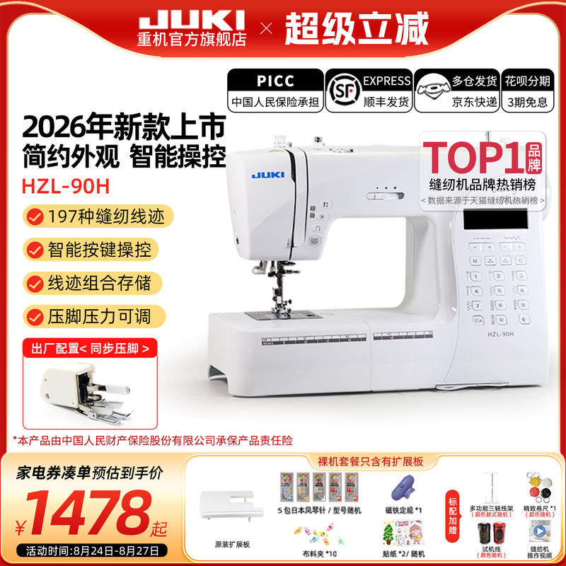 [Official Flagship] 26-Year-Old New Model Heavy-Duty 80/90/988 Sewing Machine for Home Use, Electric Multifunctional Overlock