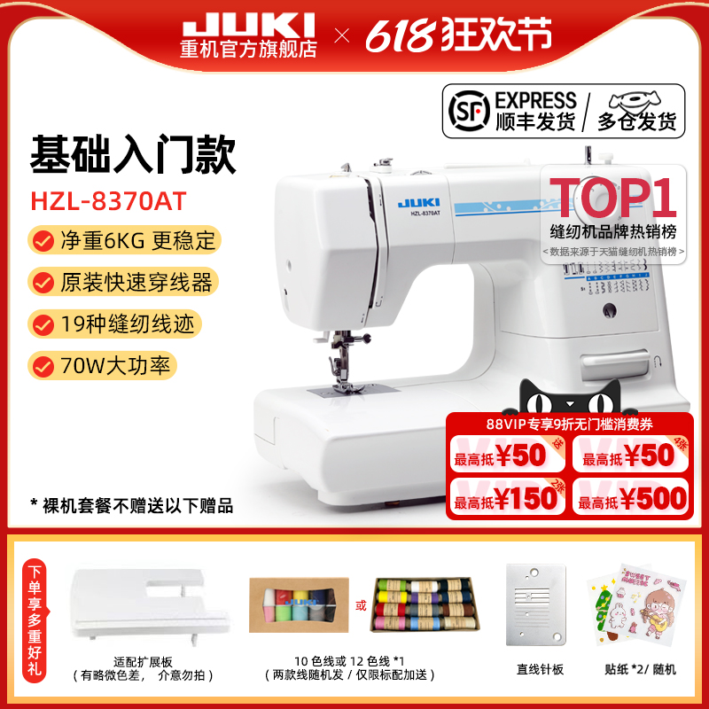 【公式フラッグシップ】日本製JUKI 8370 卓上型家庭用電動ミシン オーバーロック式小型ミシン