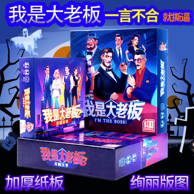 ເກມກະດານ I Am the Big Boss Solitaire Premium Chinese Card Negotiation Adult Multiplayer Casual Party Game