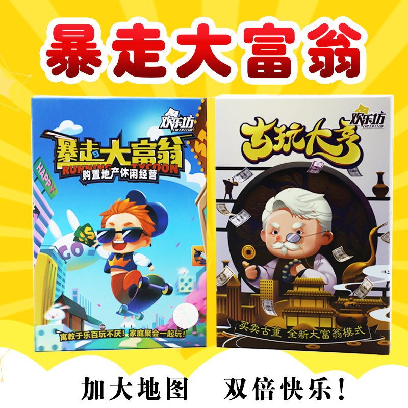 Super Runaway Monopoly Board game Card Real estate tycoon Antique Tycoon party Table game Chess and card Happy Square