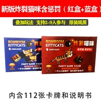 Новая версия взрывающейся кошки содержит наказание (красная коробка) + (синяя коробка)