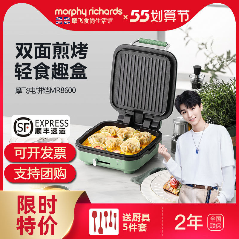 The Mofei electric cake pan household double face heating fully automatic branded cake pan deepens up the magic fly mini mini pancake machine