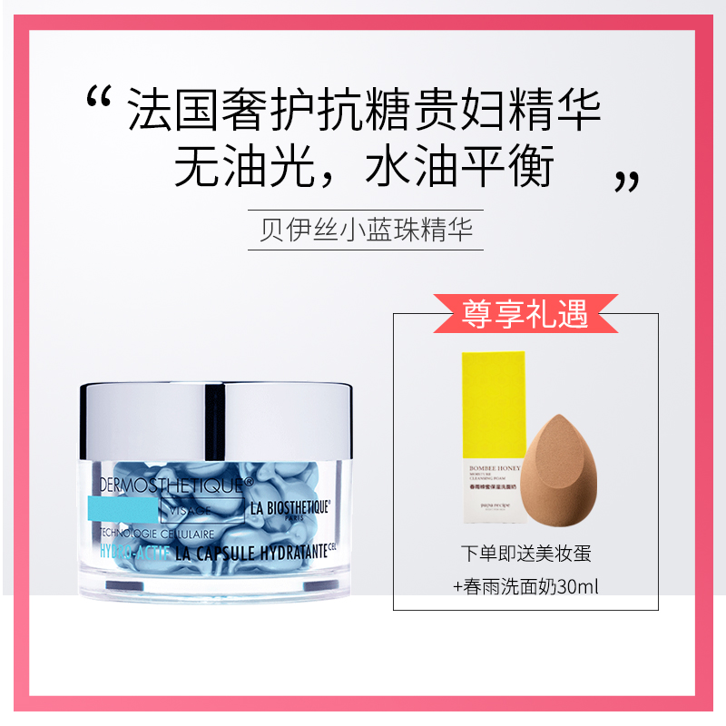 French LA BIOTHETIQUE BEISE SMALL BLUE PEARL ESSENCE ANTI-SUGAR ANTIOXIDANT FACE MOISTURIZING 7 GRAIN