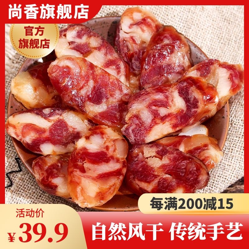 Hubei farm native Shangxiang air-dried sausage handmade non-smoked sausage enema home-cooked bacon 500g