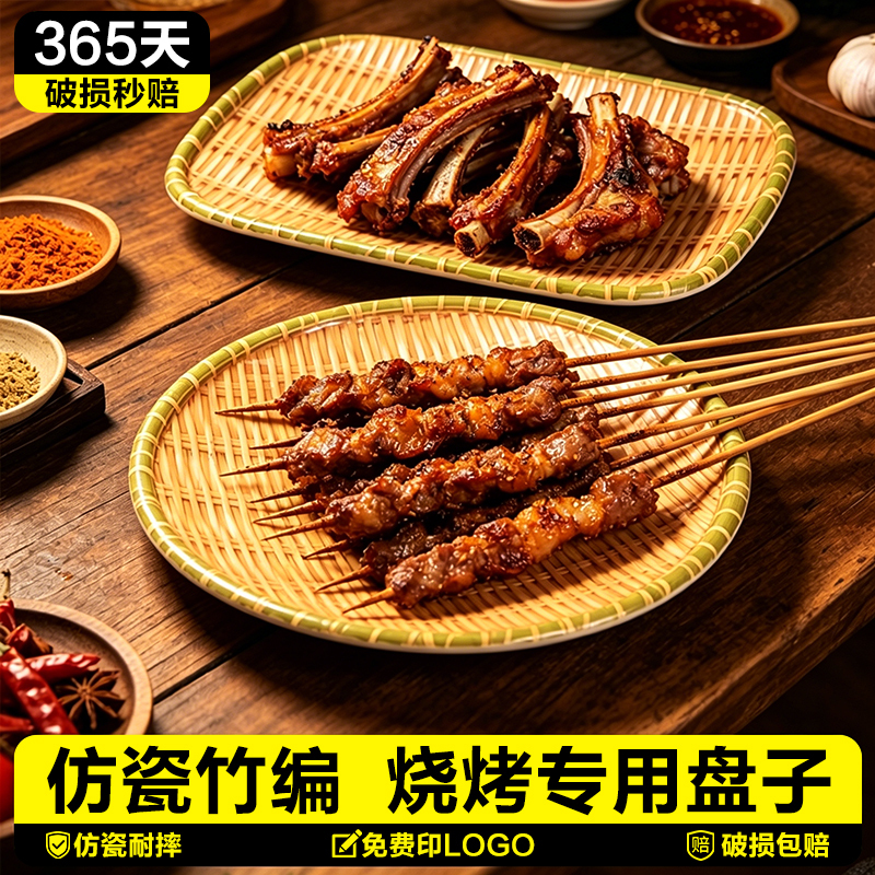Barbecue Plate, Imitation Porcelain Bamboo Woven Plate, Rectangular Dish, Commercial Restaurant Barbecue Shop Skewers, Fried Skewers, Grilled Bird Plate, Melamine