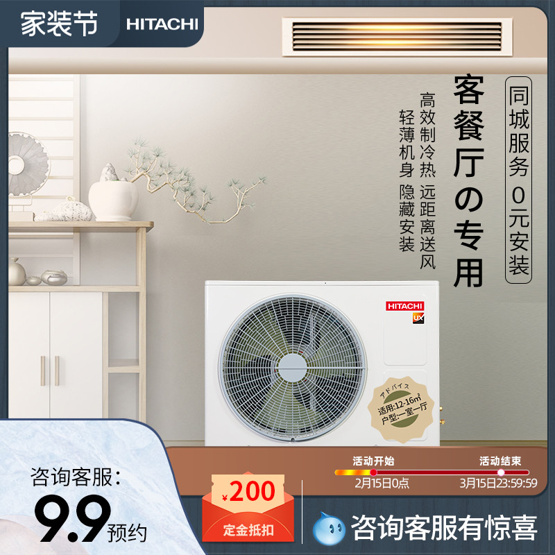 Hitachi Home Bedrooms Air conditioning 1 5 Pig One drag One frequency conversion wind pipe machine central air conditioning RAS-35FN9Q