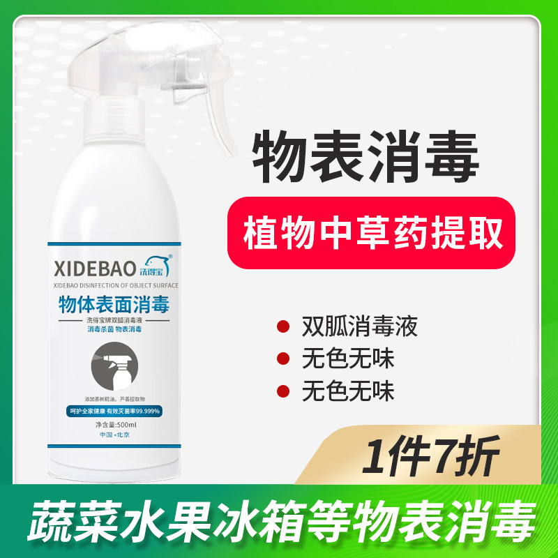 Tempuro Disinfectant Object Surface Disinfection Spray Germicidal Washable Home Environment Dormitory Indoor Clothing Fridge