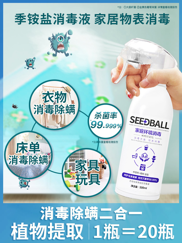 Wash Temposeedball Quaternary ammonium salt disinfectant Sterilization mite removal spray Household bed sofa toilet clothing