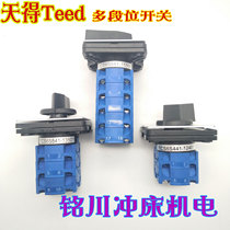 Tiande Tend multi-stage 15501 switch 12401 Xieyi punch four and five gears TCS6S441-13501
