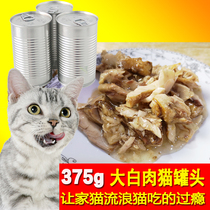 375g White Meat Cat Canned Tuna Chicken White Leather Big Meat Canned Vagrant Cat Snacks Kitty Wet Grain