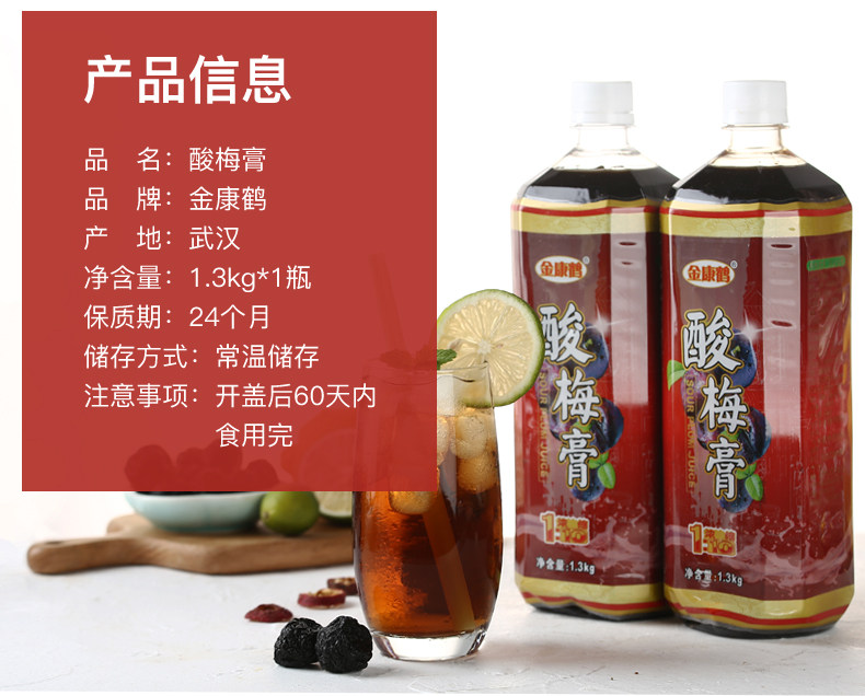 金康鹤 10倍浓缩酸梅膏 1.3kg 图8