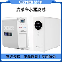 Ozner Haozer water purifier filter element household kitchen direct drinking machine RO membrane kitchen heating free installation special filter element