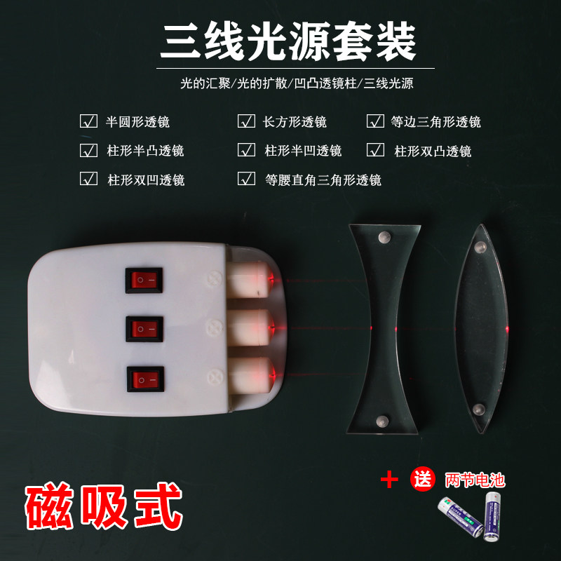 Three-wire light source optical experimental teaching equipment parallel laser three-way semiconductor light source semicircle triangular double-convex lens concave lens glass brick physical experiment suit teaching demonstration
