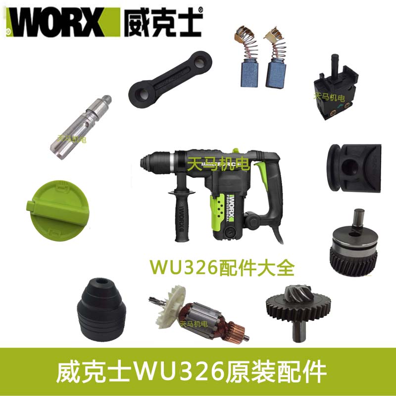 Vickers WU326 WU326D rotary hammer drill original accessories Rotor stator switch connecting rod Carbon brush gear