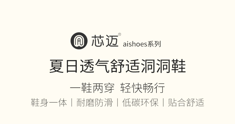 小米生态链 芯迈 舒适透气洞洞鞋 厚底沙滩鞋 图1