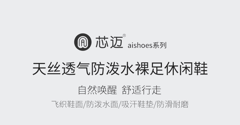 小米生态链 芯迈 天丝裸足休闲鞋 图1