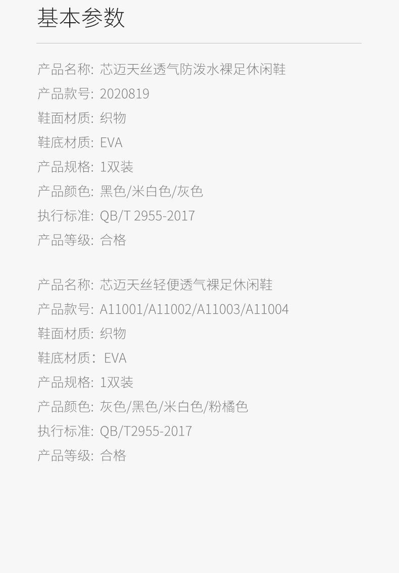 小米生态链 芯迈 天丝裸足休闲鞋 图30