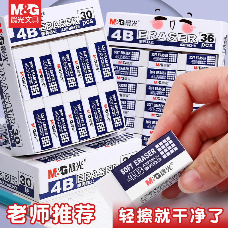 Morning light eraser 4B affairs office rubber wipe primary and middle school students exam with no-scar and environmental protection eraser