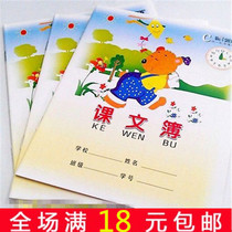 Weisheng text book Primary School student exercise book text thin yellow inner page homework book Student Book