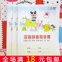  Weisheng Pinyin Writing book for Primary School students Homework book Thin yellow inner page homework book Student book