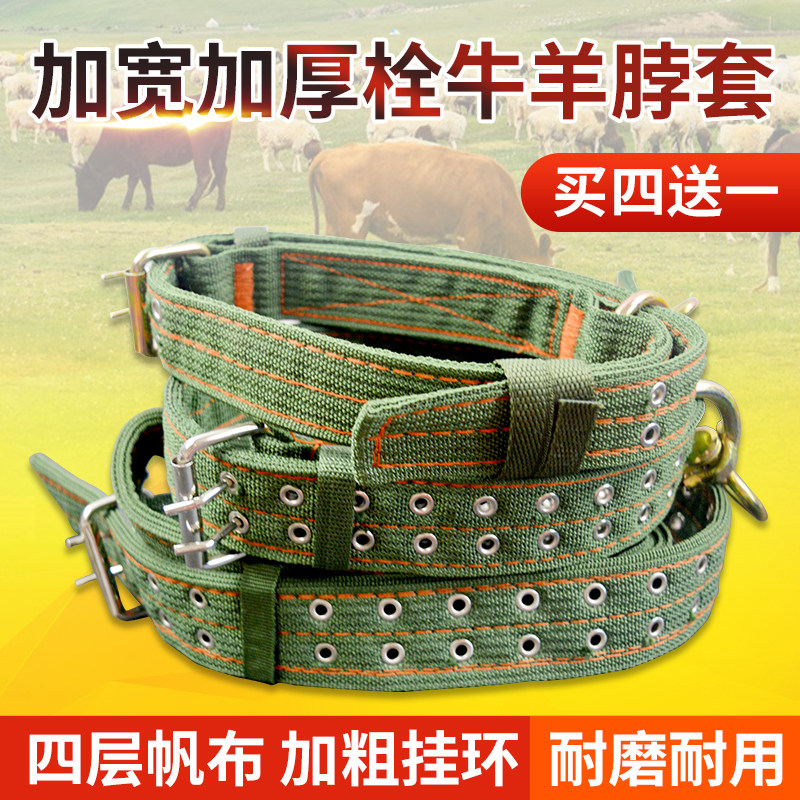羊脖圈牛脖套 栓牛栓羊专用脖套牛脖套加厚牛用品羊项圈绳子栓狗