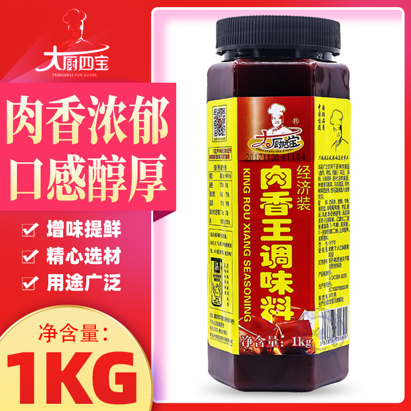 Chef Si Tree Wang Economic Wear Sauce Feed Iron Cook Stew and Duck Goose smell 1 kg