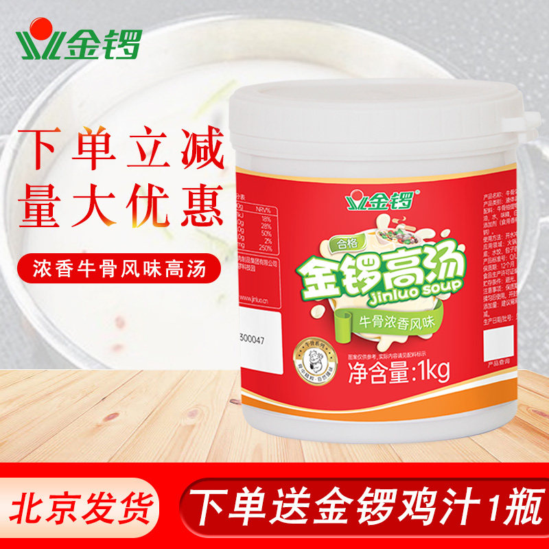 Golden Gong Bull Bone High Soup Intense flavor Intense White Broth Beef Lanoodles Hot Pot Sesame Hot strings Business