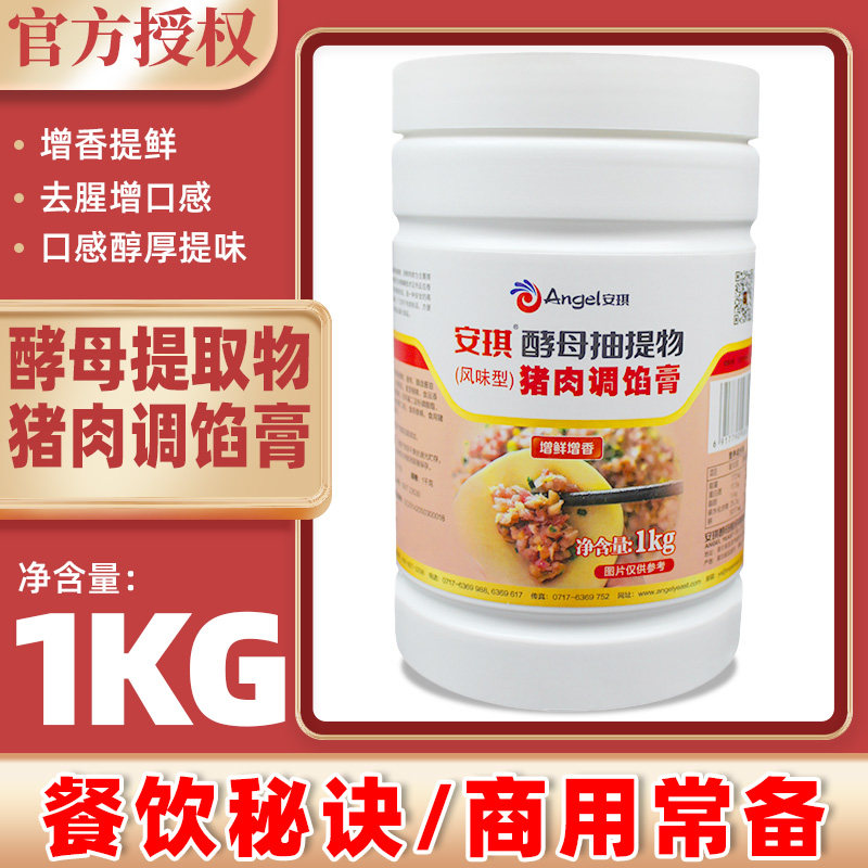 Angqi Yeast Extract Pork Flavor Pork Flavor Pork Blend with Sesame Meat-Sesame Meat hot pot Thick Flavor Cream